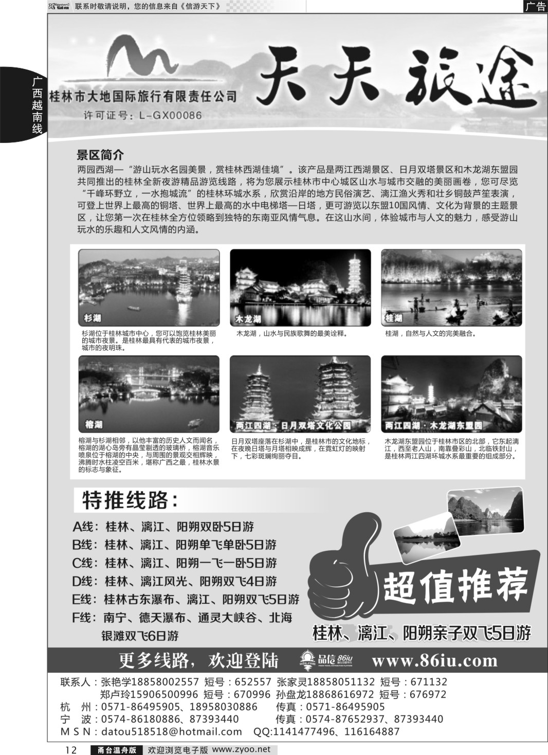 12     ★★★天天旅途★★★