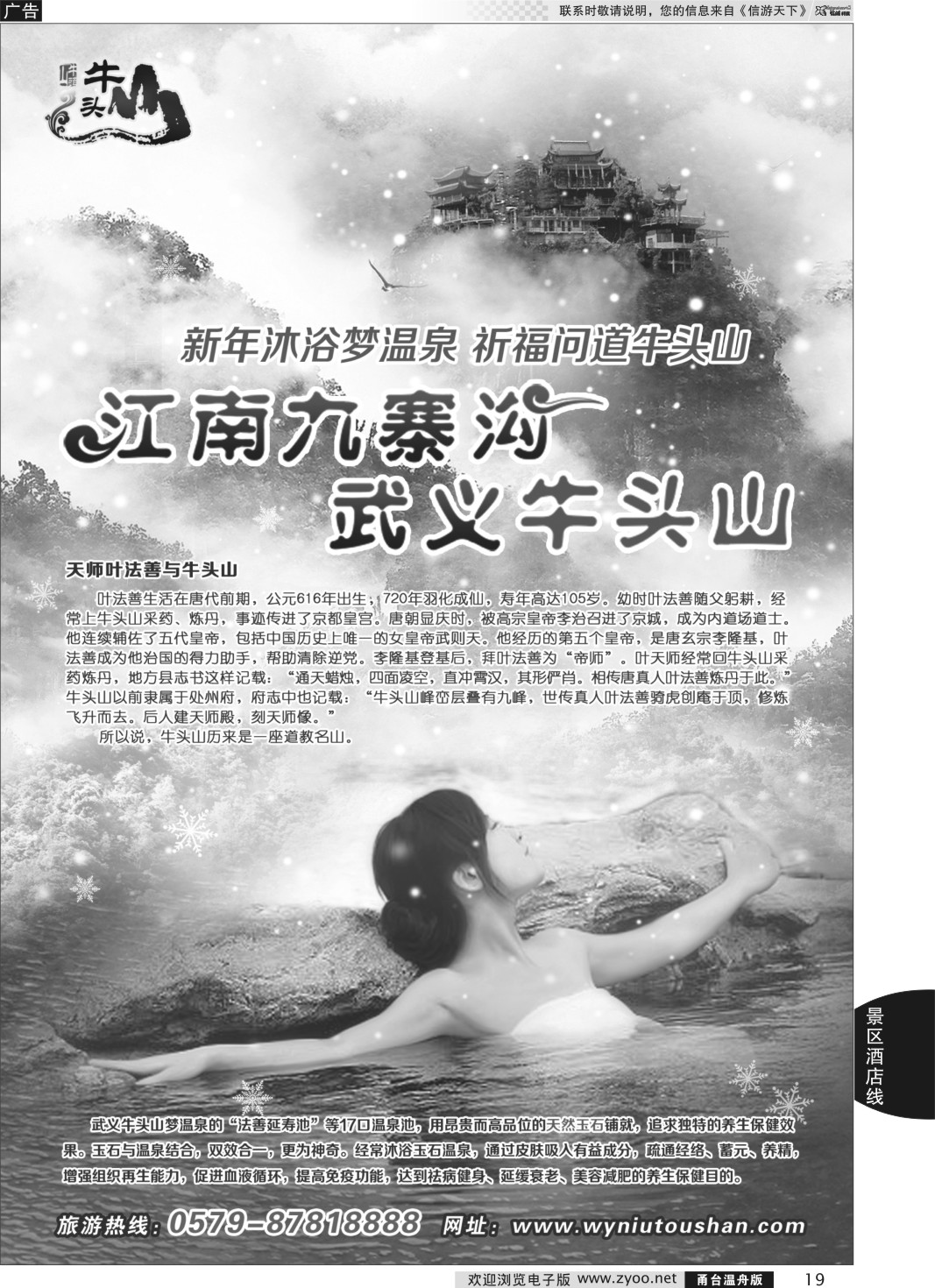 19     武义牛头山旅游开发有限公司