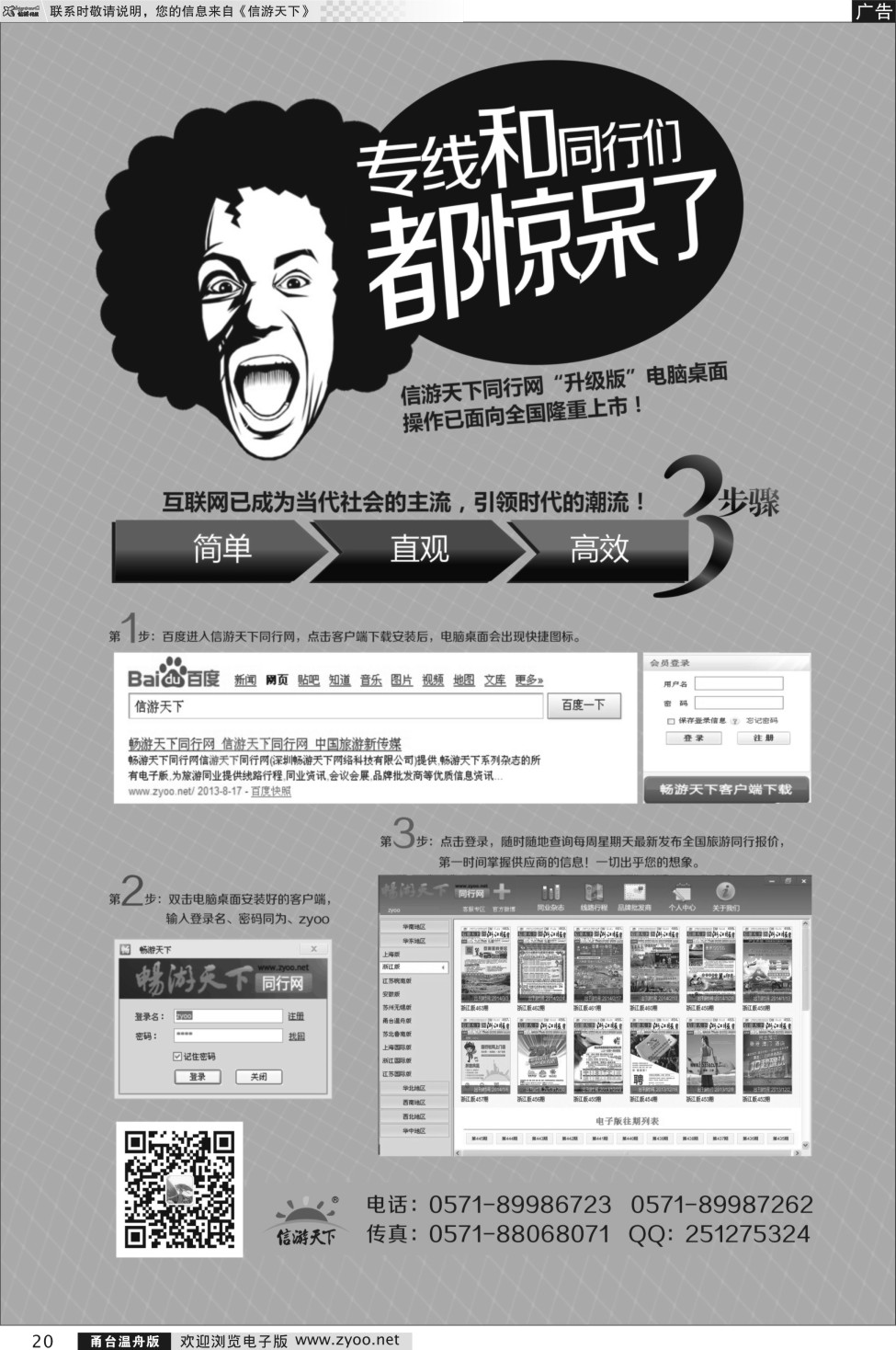 20     《信游天下》系列传媒