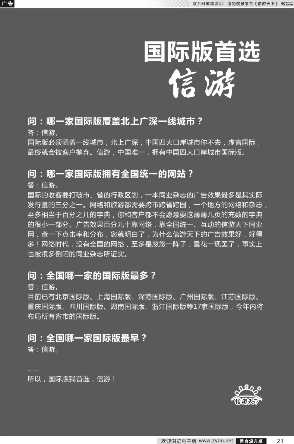 21    《信游天下》浙江版