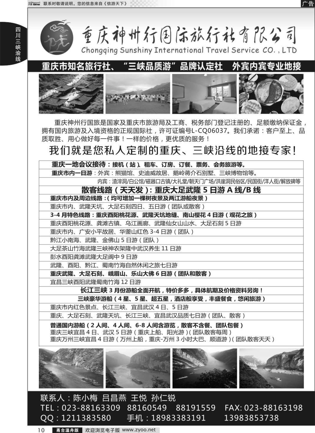 10     重庆神州行国际旅行社