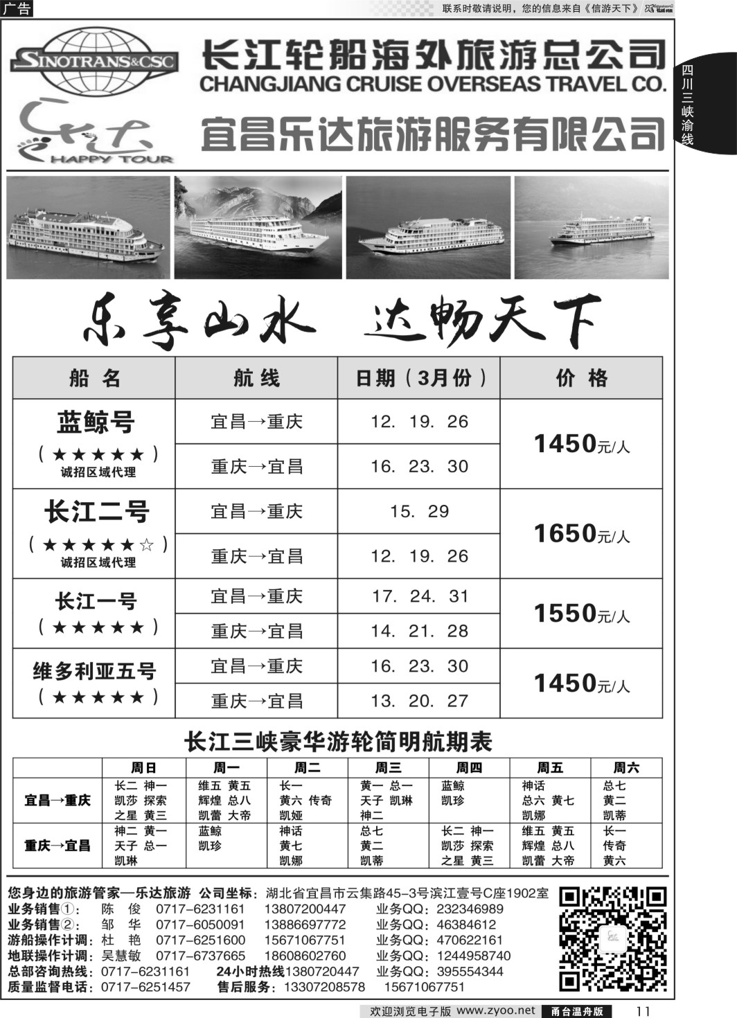 11     长江三峡宜昌乐达旅游