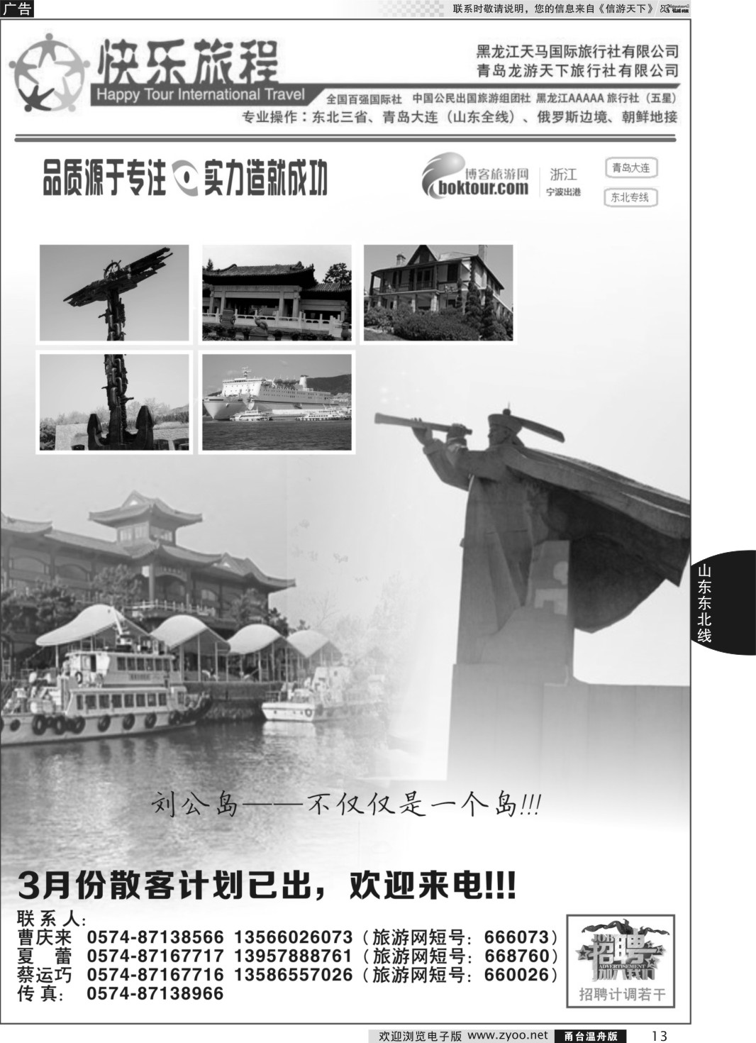 13     快乐旅程-青岛大连东北专线