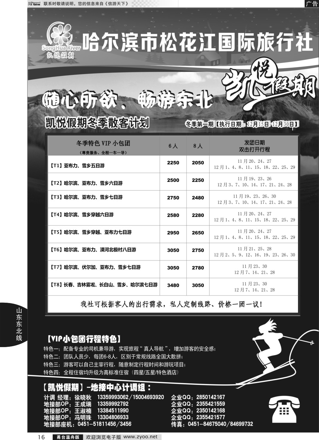 16     哈尔滨市松花江国际旅行社-凯悦假期