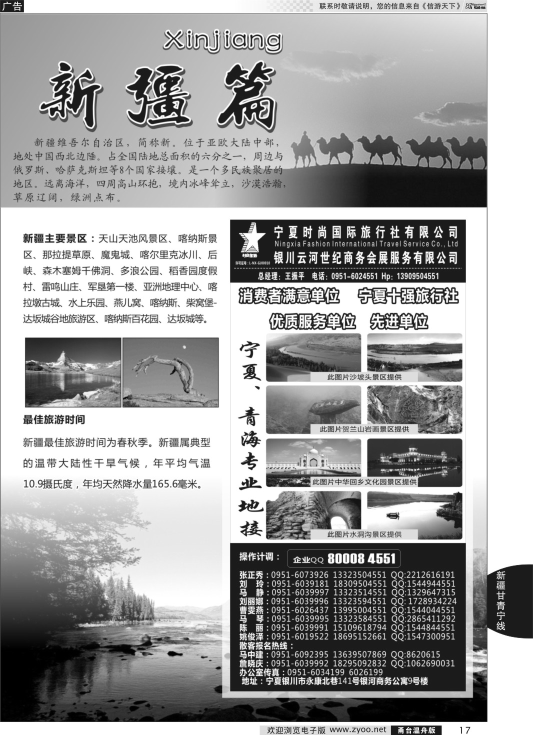 17     宁夏时尚国际旅行社有限公司