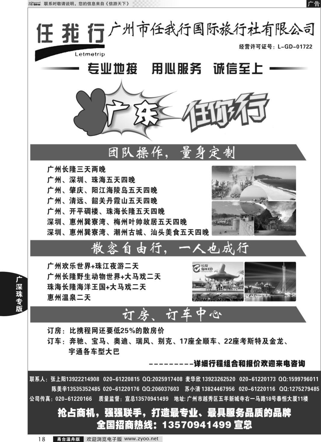 18     广州市任我行国际旅行社——广东全方位地接