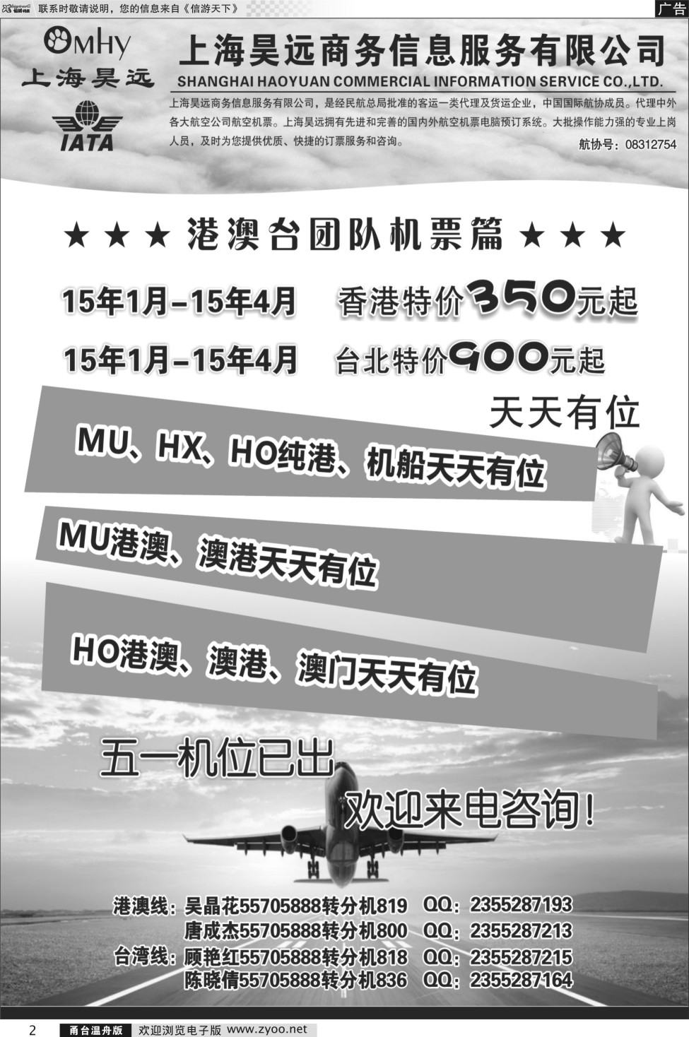 2 上海昊远国际团队机票1
