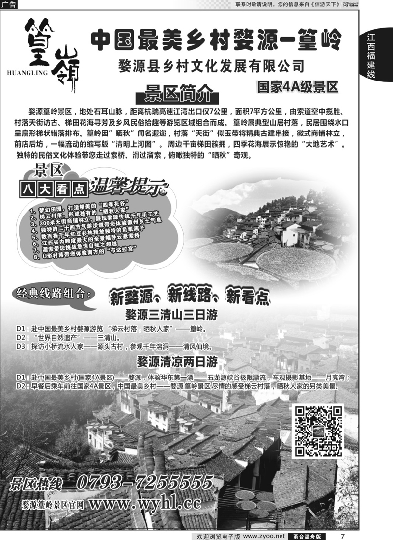 7  婺源篁岭景区