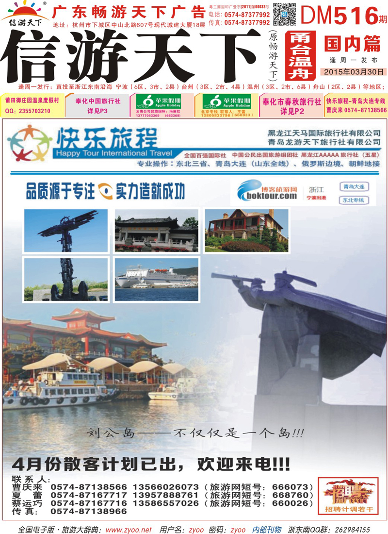 红版封面 快乐旅程●青岛大连东北专业地接