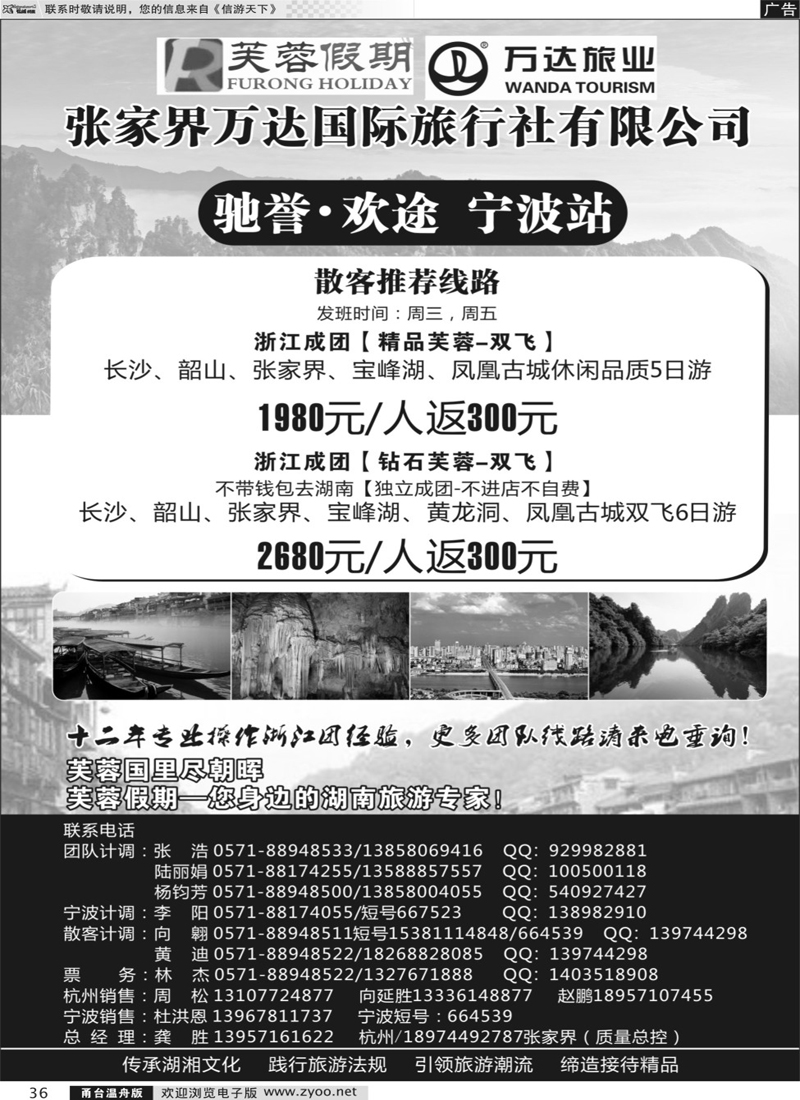 36 芙蓉假期-张家界万达国际旅行社