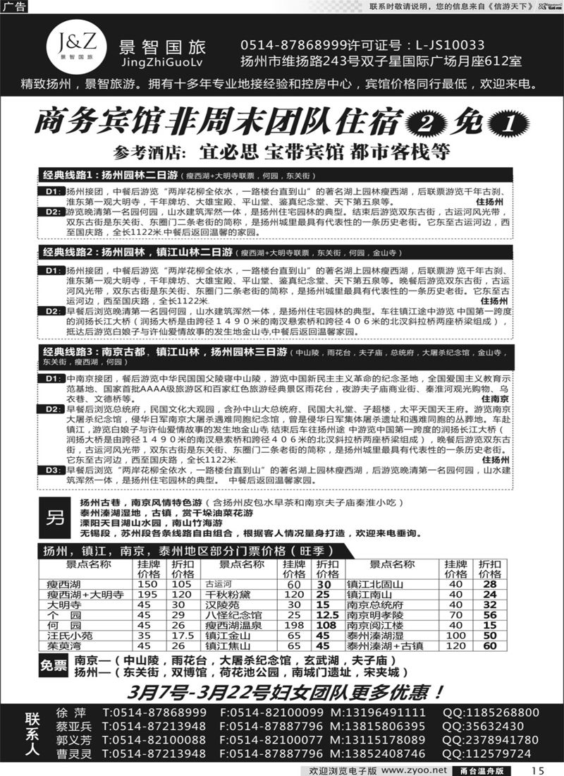 15 扬州景智国旅 