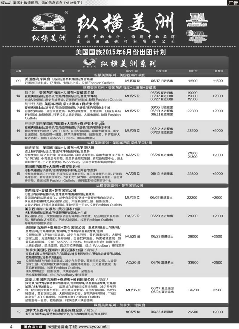 4 纵横美洲 