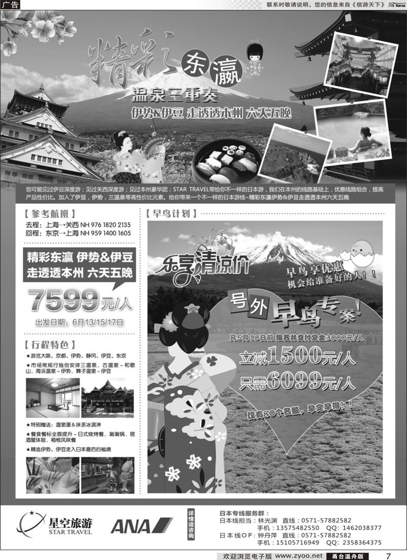7 浙江外海星空国际旅游有限公司●东南亚●港澳●海岛 