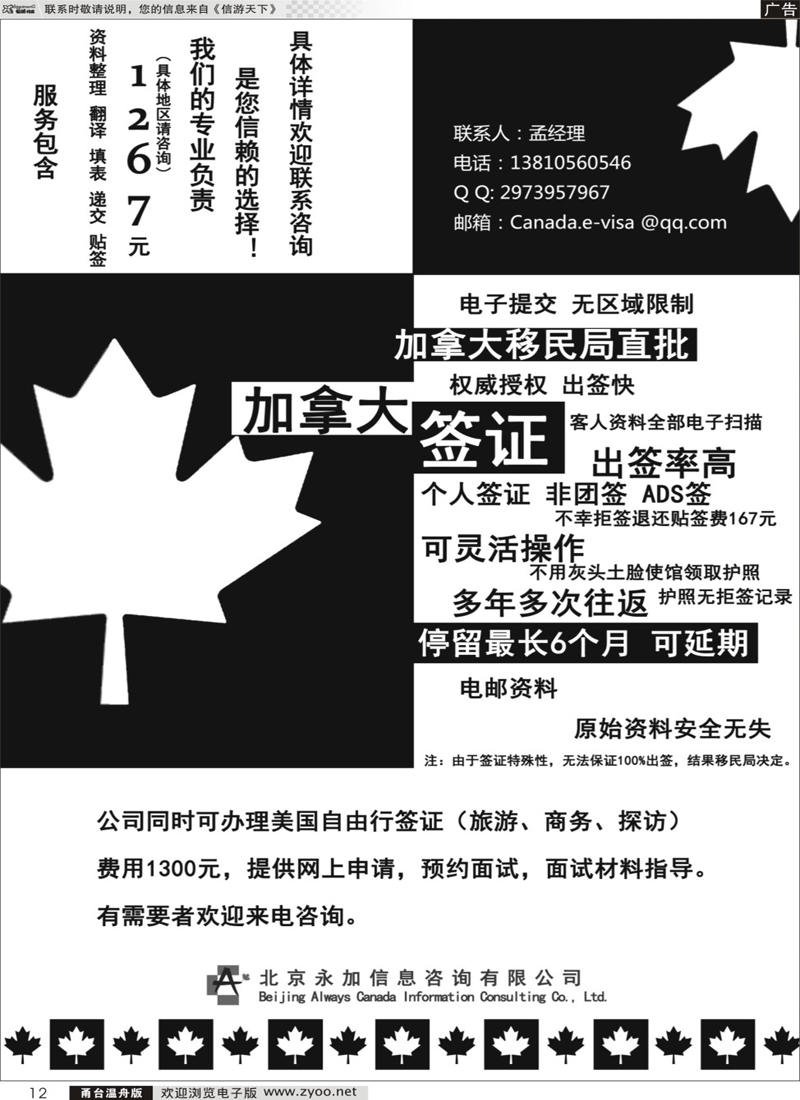12 永加咨询-加拿大电子签（最快24小时批出）｛06855｝