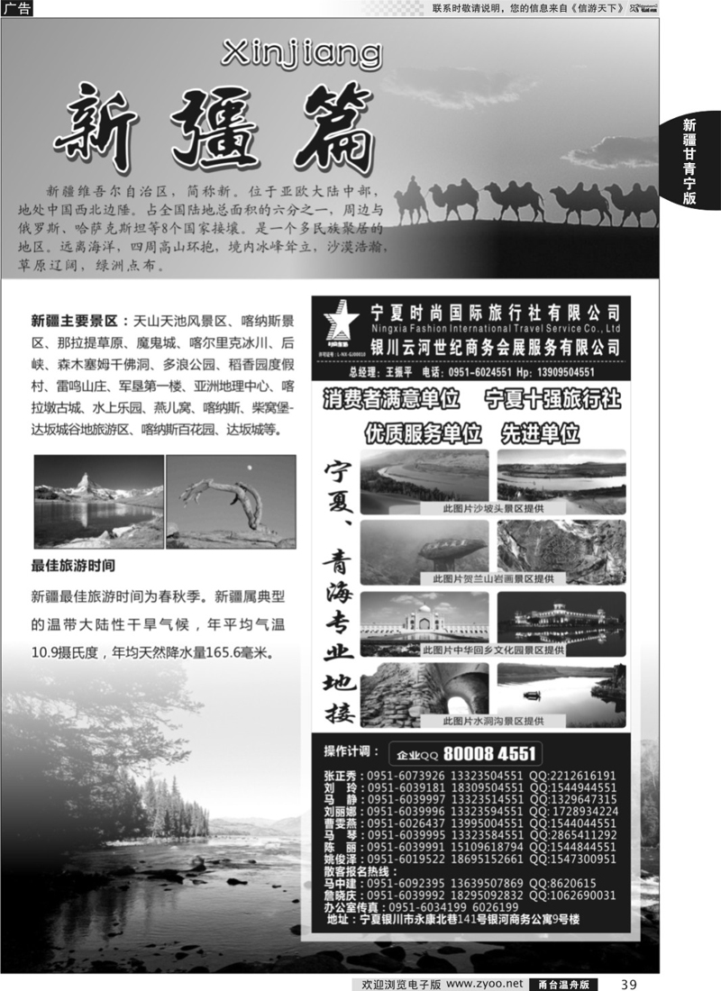 39 宁夏时尚国际旅行社有限公司 