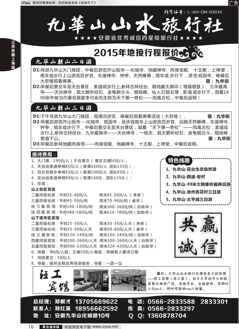 16 九华山山水旅行社 