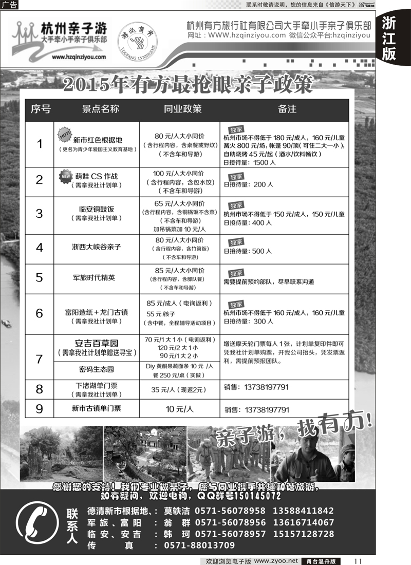 11 杭州有方旅行社有限公司  