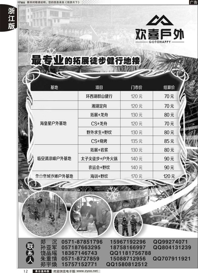 12 杭州欢天喜地旅行社 