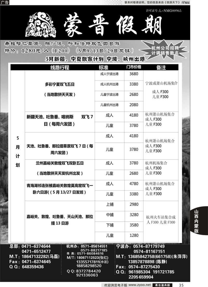 35 蒙晋假期-山西内蒙、西北专线 