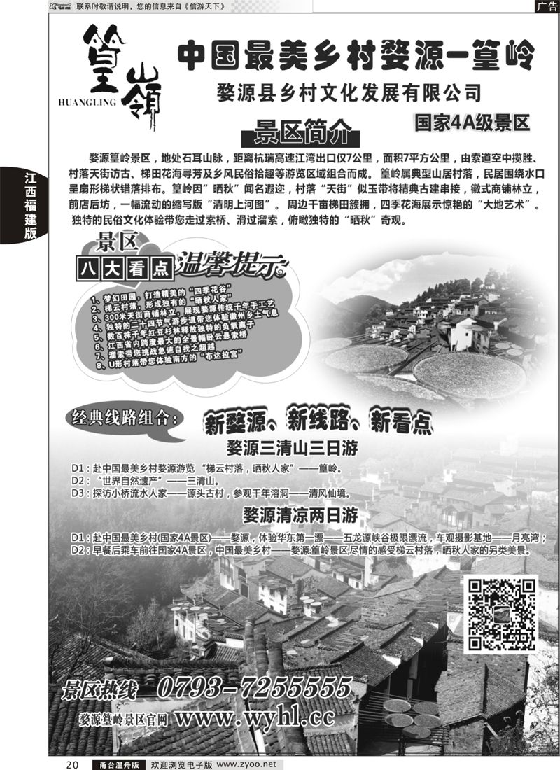 20 婺源篁岭景区 ｛06816｝