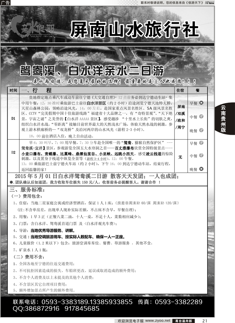 21 亲水假期-白水洋专线