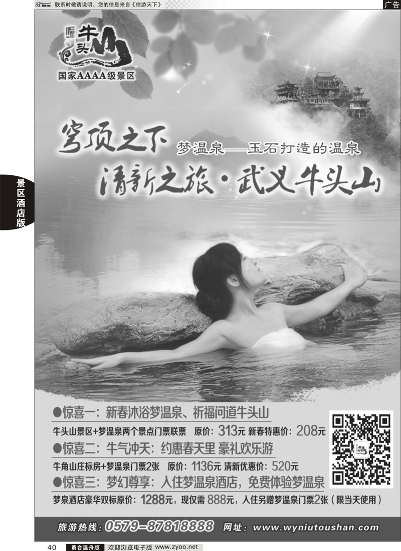 40 武义牛头山旅游开发有限公司 
