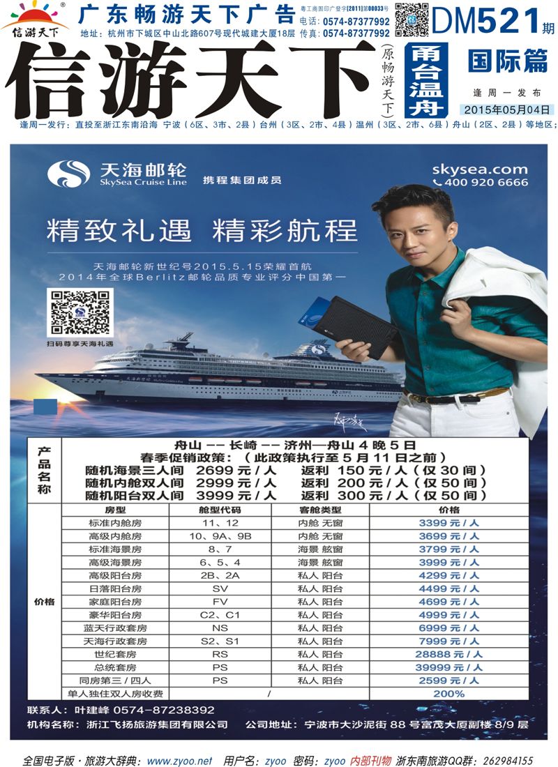 蓝版封面 天海邮轮