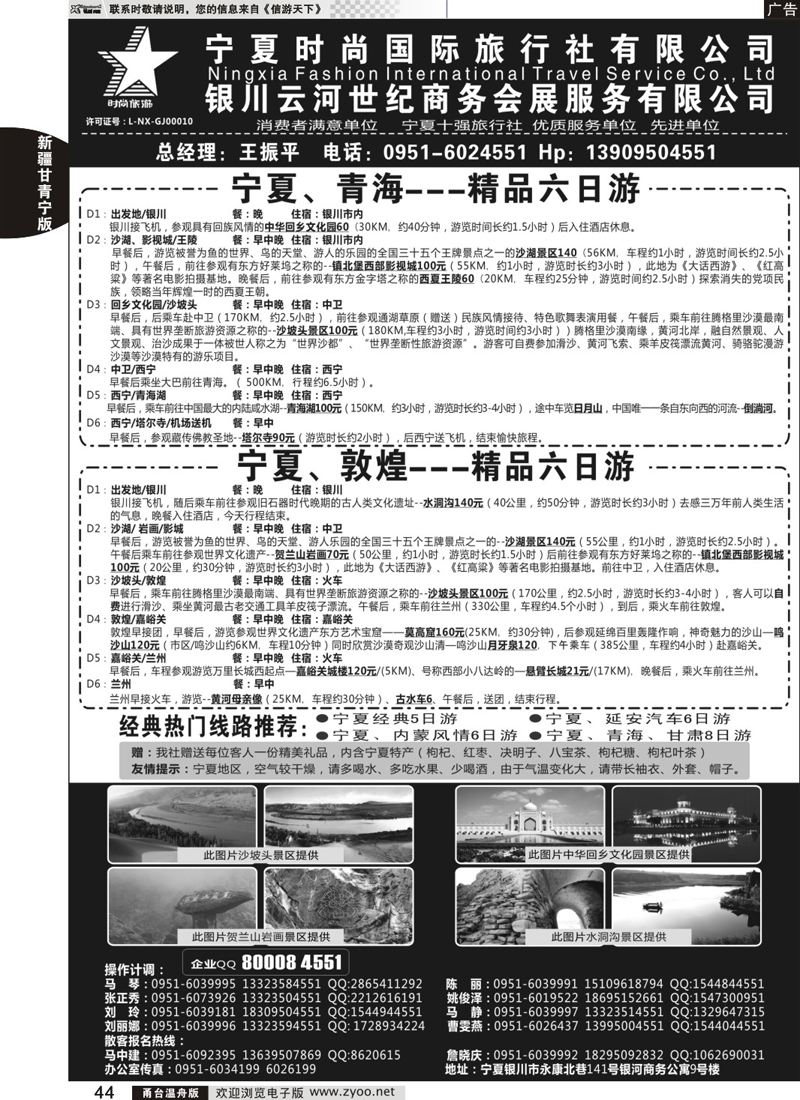 44 宁夏时尚国际旅行社有限公司 
