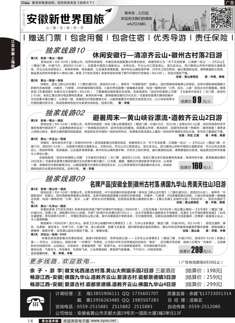 14安徽新世界国际旅行社