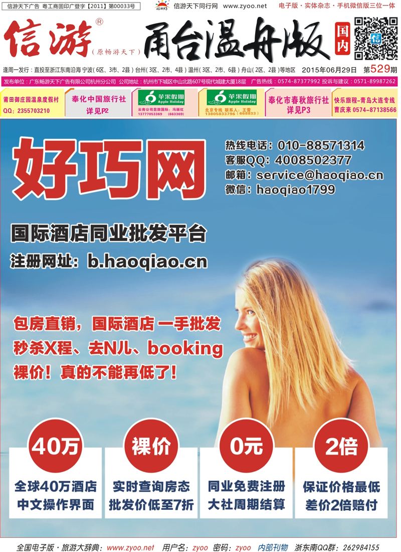 红版封面 好巧网-国际酒店同业批发平台 