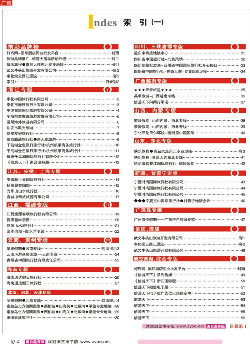 彩4 目录 