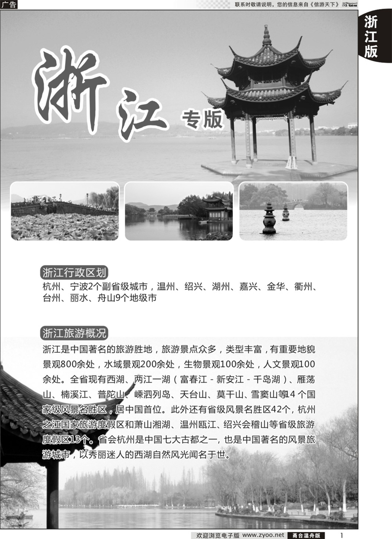 1 浙江专版 