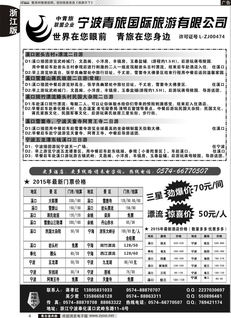 4 宁波青旅国际旅游有限公司 