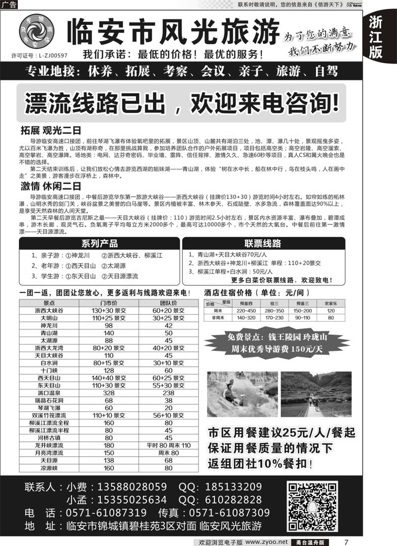 7 临安市风光旅游 