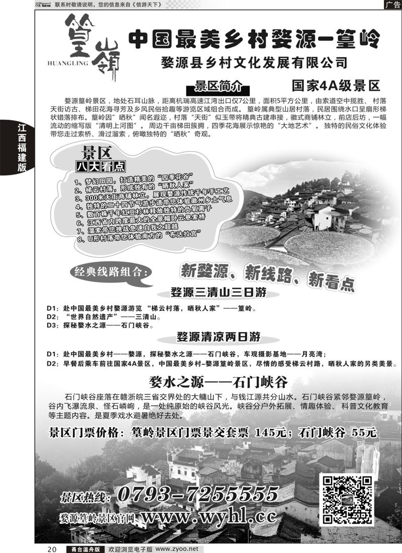 20 婺源篁岭景区 ｛06816｝