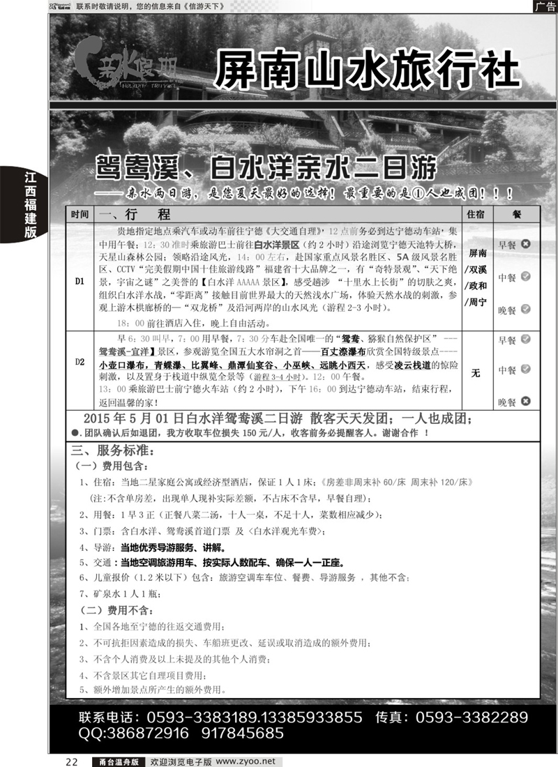 22 亲水假期-白水洋专线 