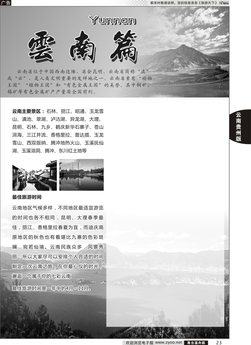 23 云南、贵州专版 