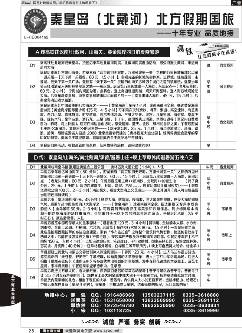 28 秦皇岛北方假期国旅◆西柏坡◆山海关◆北戴河◆承德专业地接 