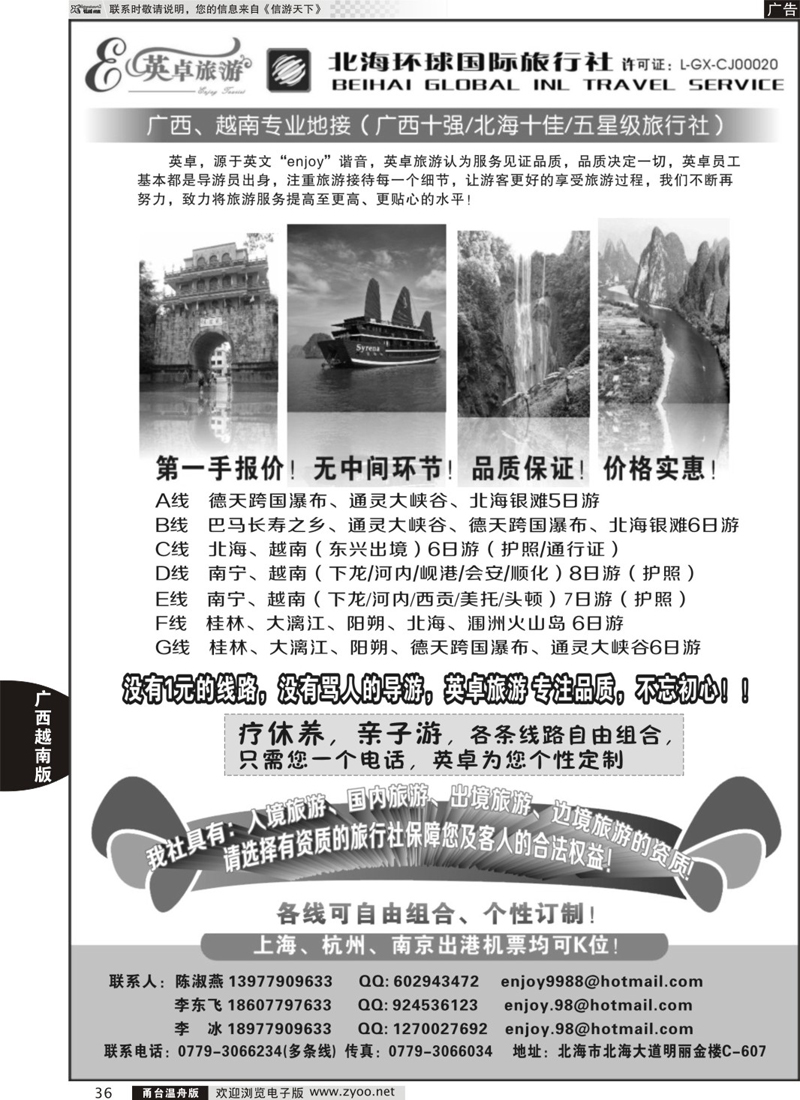 36 英卓旅游-广西越南专线 