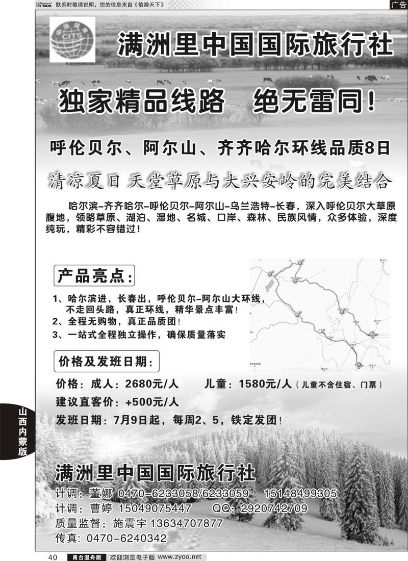 40 东北呼伦贝尔环线-满洲里中国国旅 