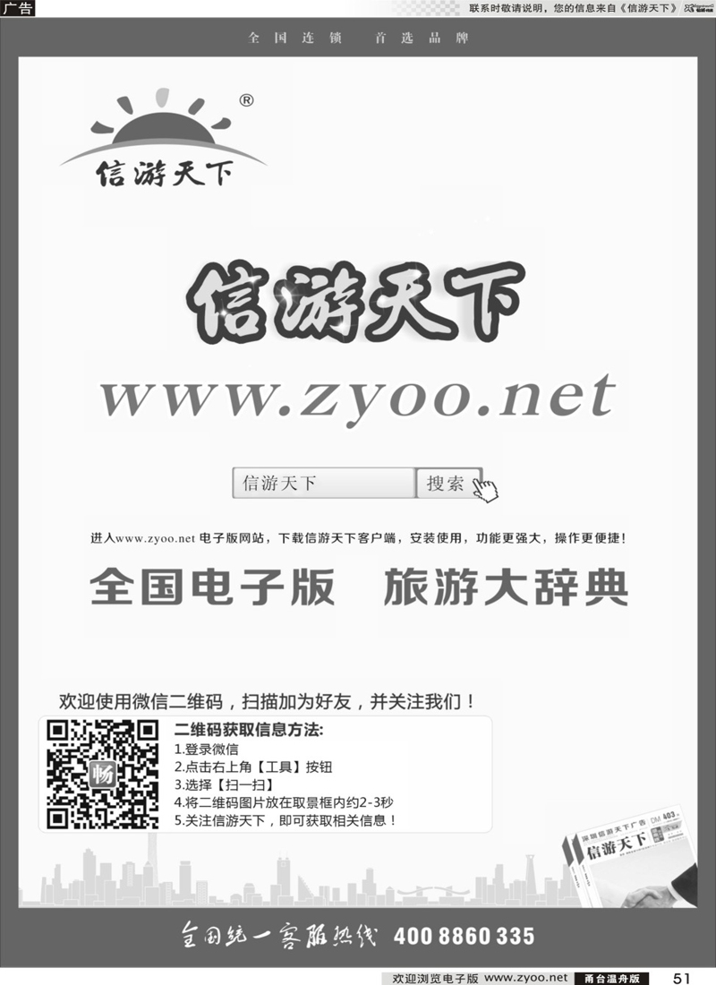 51 信游天下微信电子版 