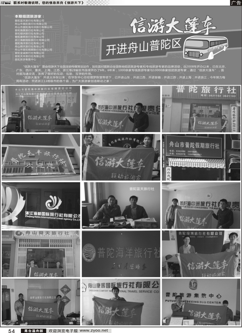 54 信游天下 