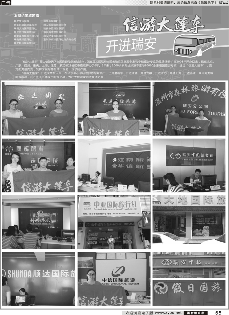55 信游天下 
