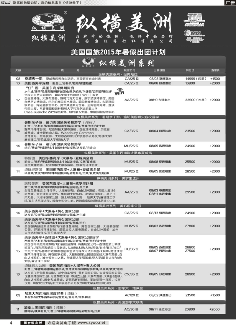4 纵横美洲 