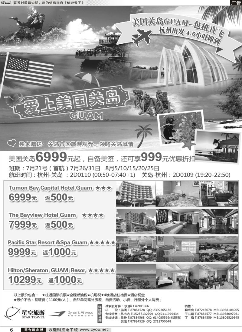 6 浙江外海星空国际旅游有限公司●东南亚●港澳●海岛 