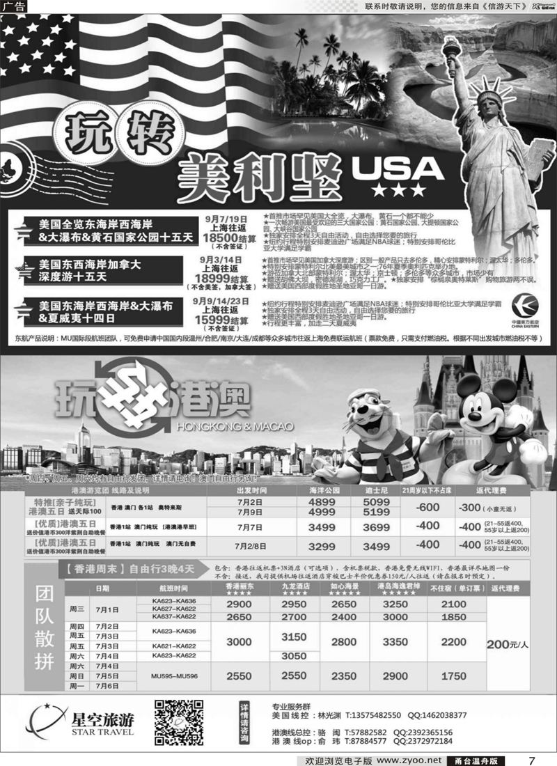 7 浙江外海星空国际旅游有限公司●东南亚●港澳●海岛 