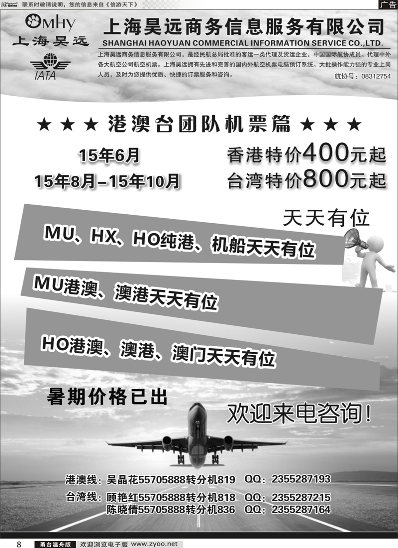 8 上海昊远国际团队机票1 ｛06757｝