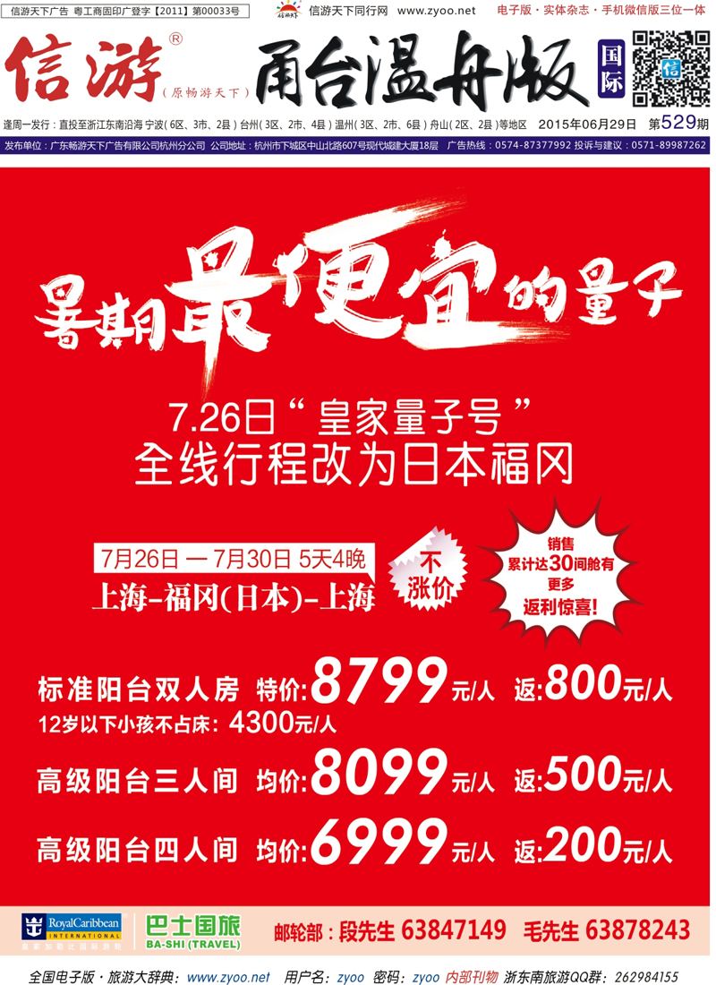蓝版封面 上海巴士国旅-出境线 