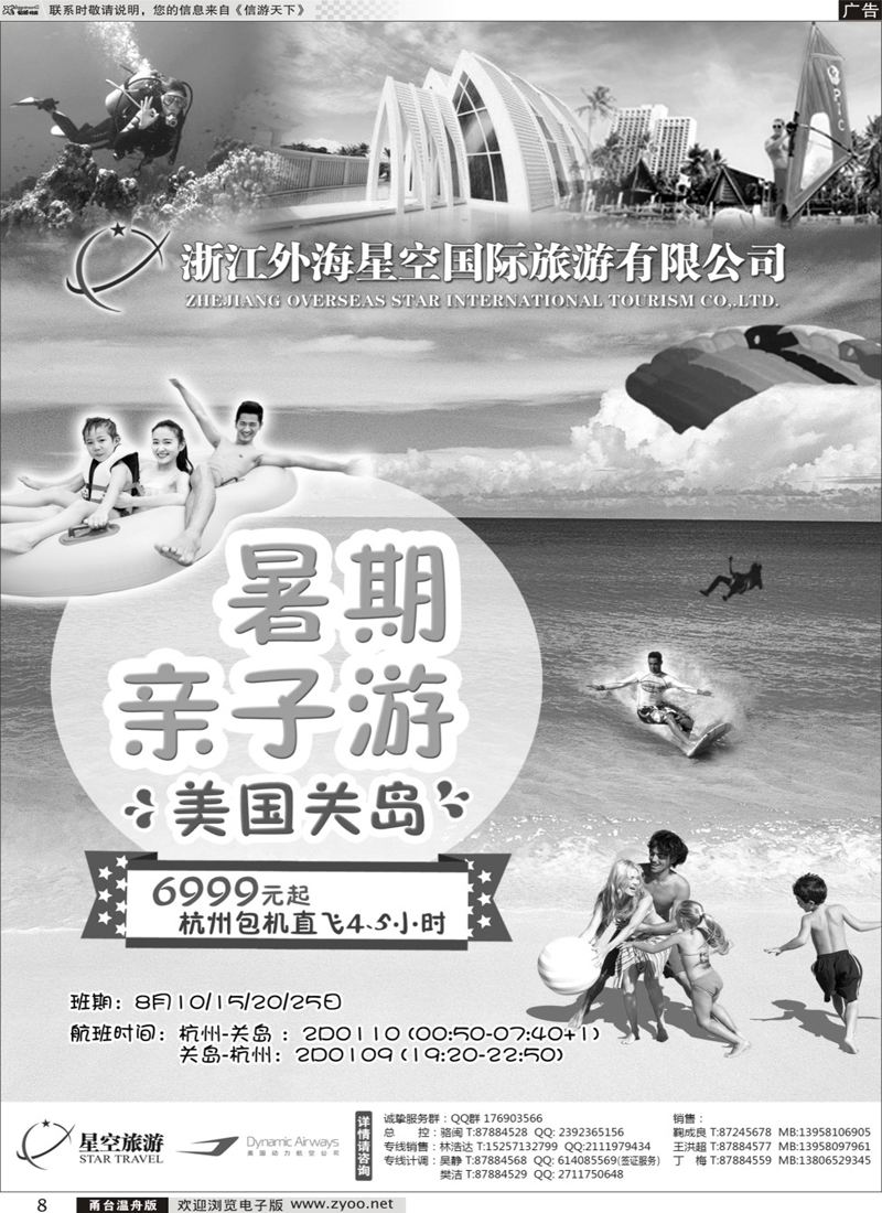 8  浙江外海星空国际旅游有限公司●东南亚●港澳●海岛  