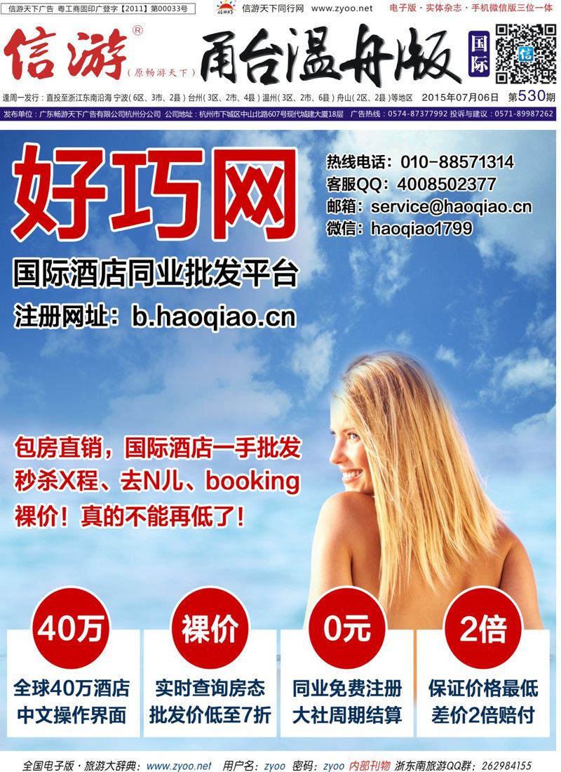蓝版 封面 好巧网-国际酒店同业批发平台 